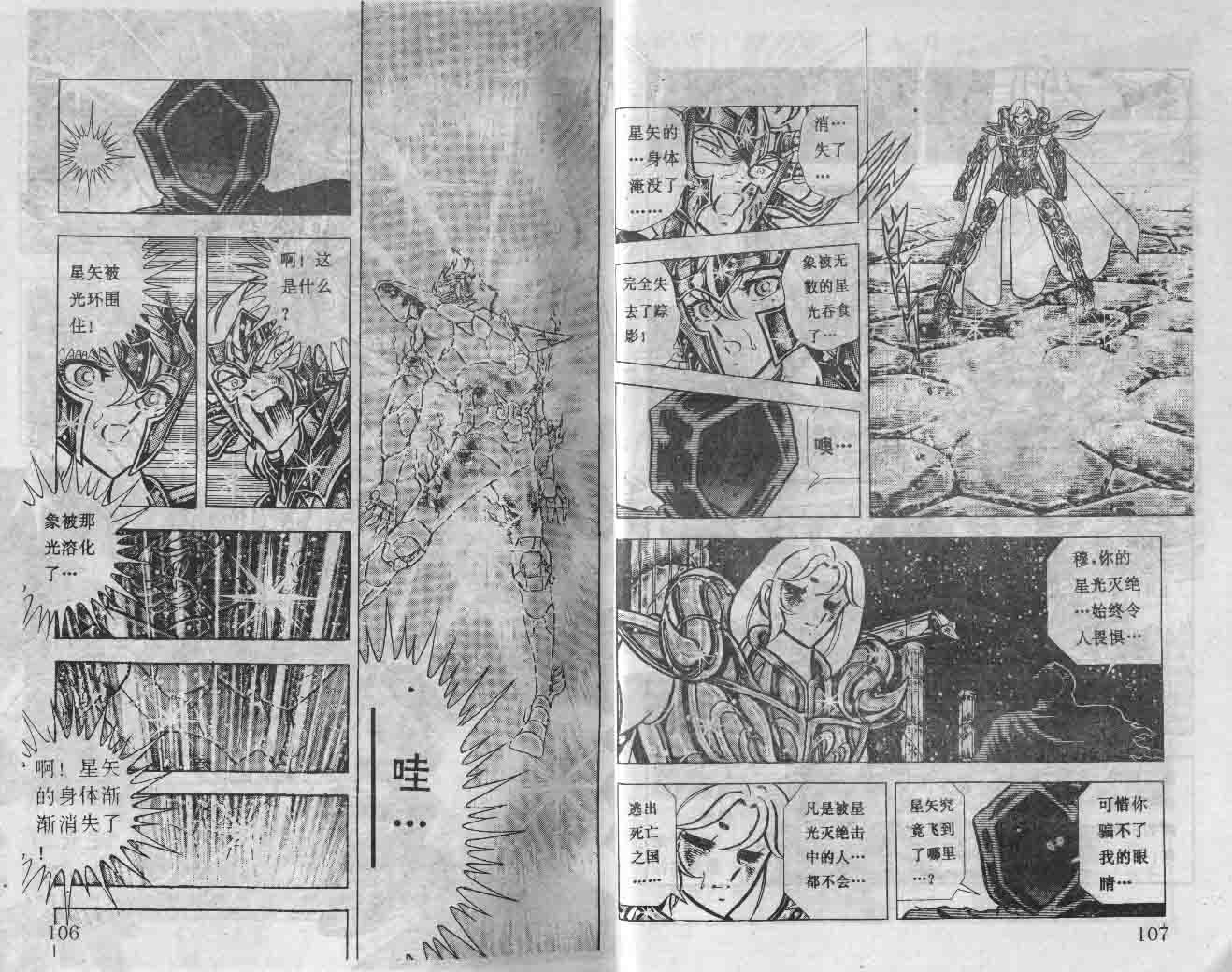 《圣斗士星矢》漫画 大陆版 30卷