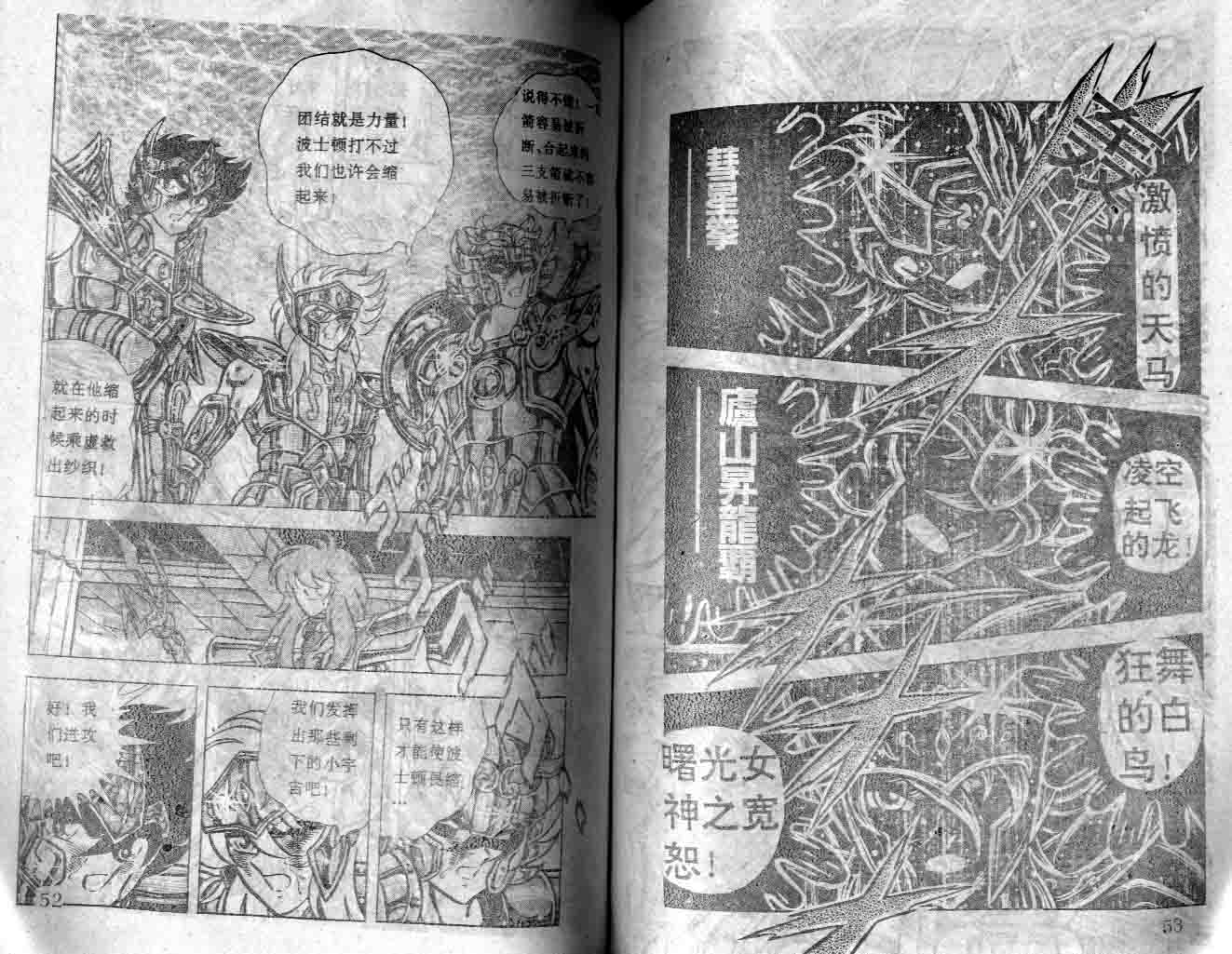 《圣斗士星矢》漫画 大陆版 29卷