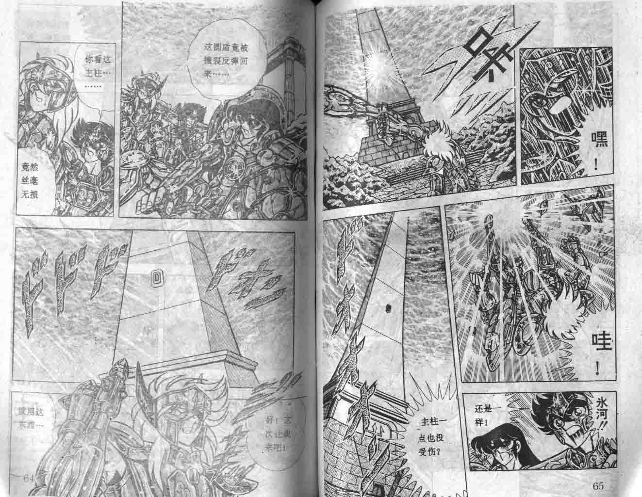 《圣斗士星矢》漫画 大陆版 29卷