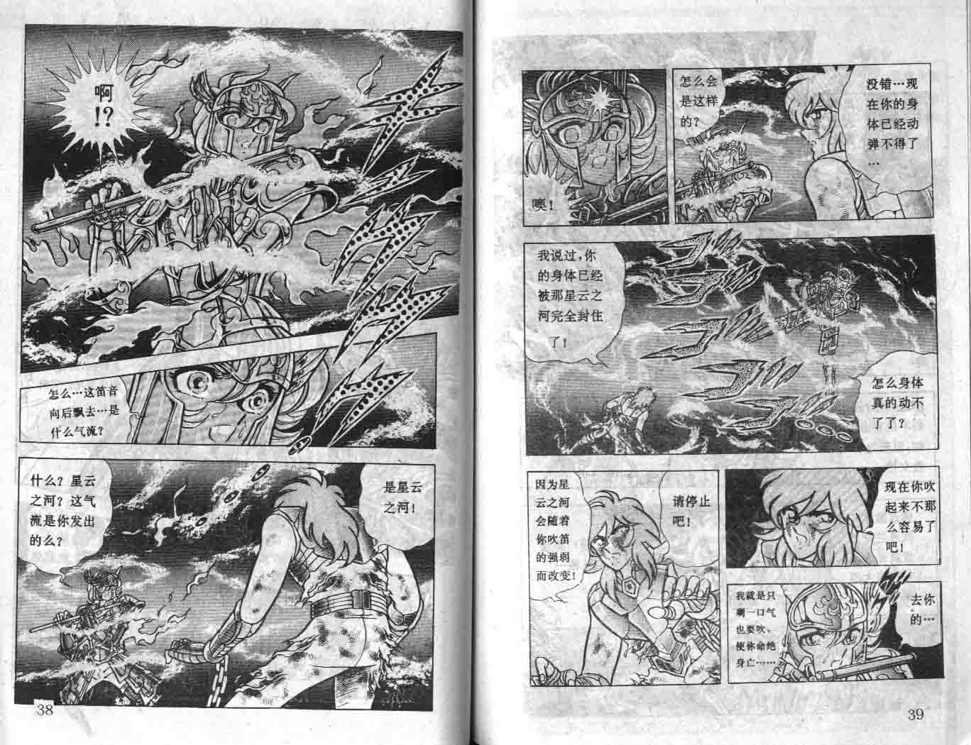 《圣斗士星矢》漫画 大陆版 28卷