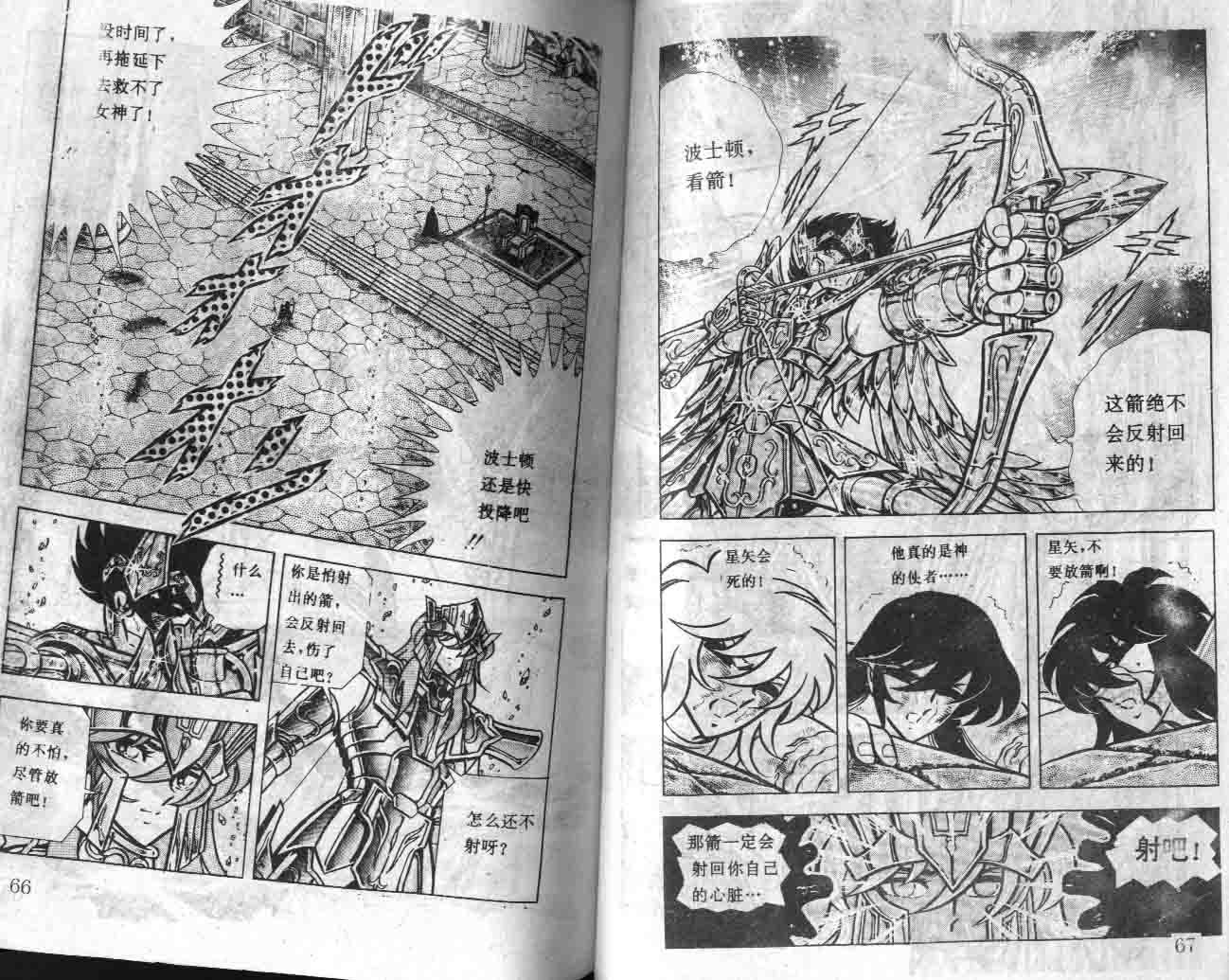 《圣斗士星矢》漫画 大陆版 28卷