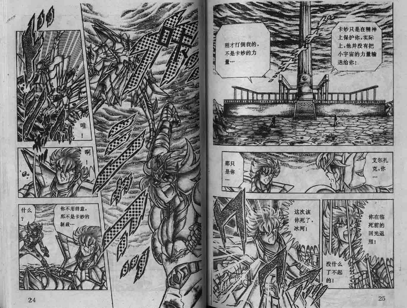 《圣斗士星矢》漫画 大陆版 27卷