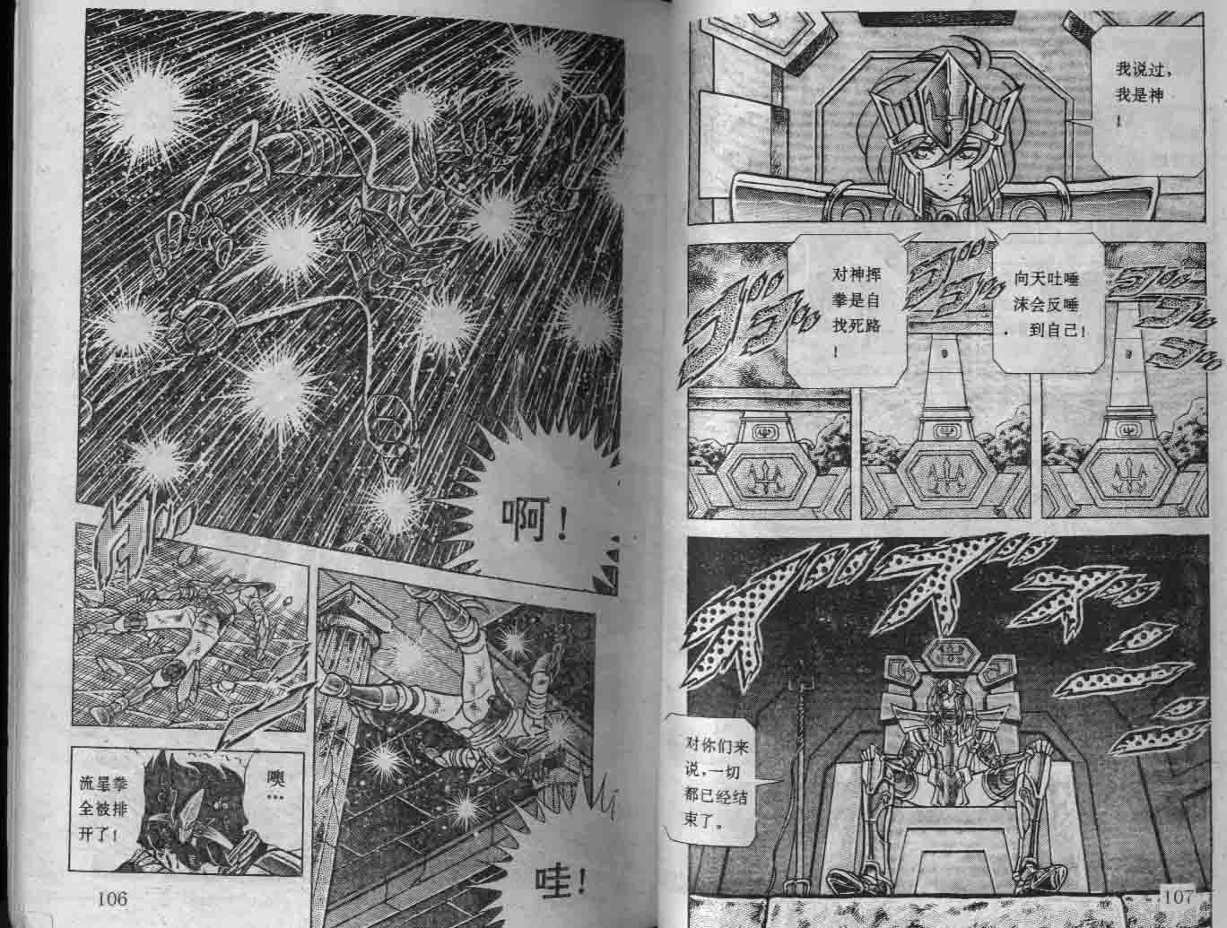 《圣斗士星矢》漫画 大陆版 27卷