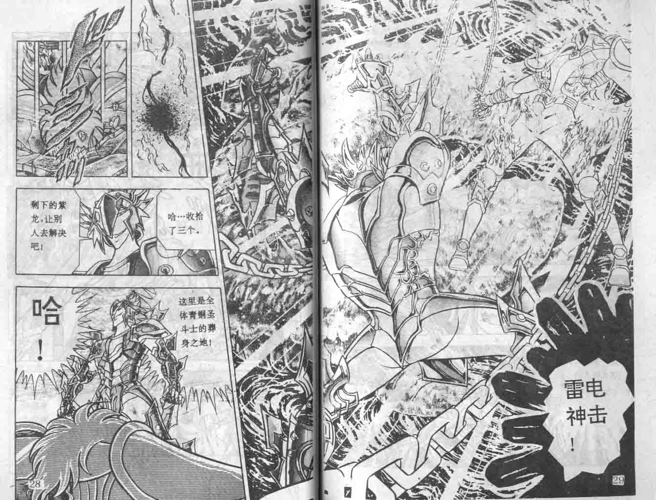 《圣斗士星矢》漫画 大陆版 26卷
