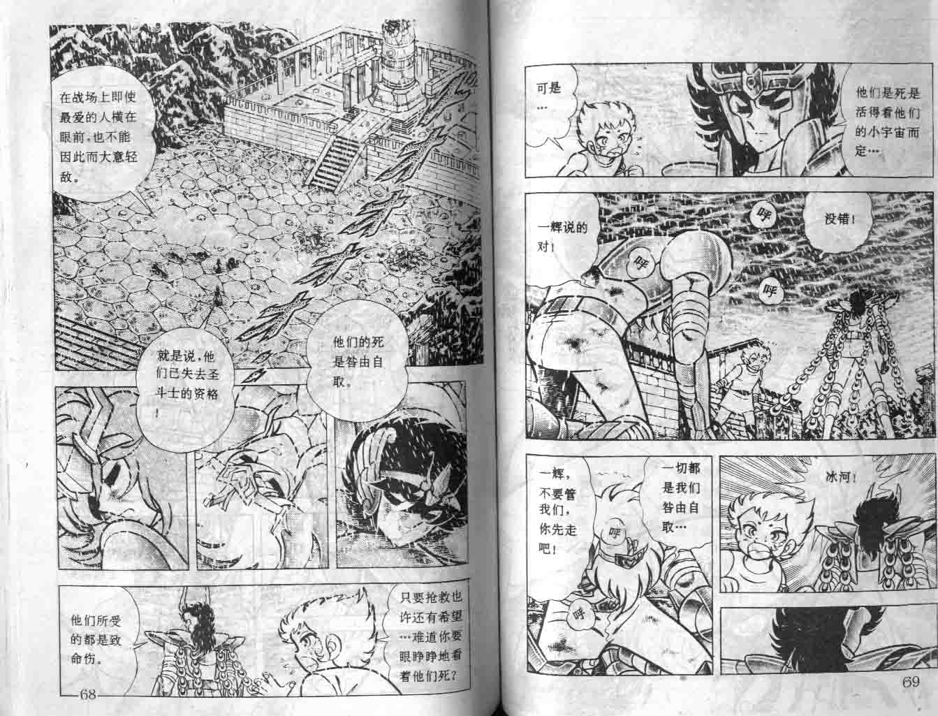 《圣斗士星矢》漫画 大陆版 26卷