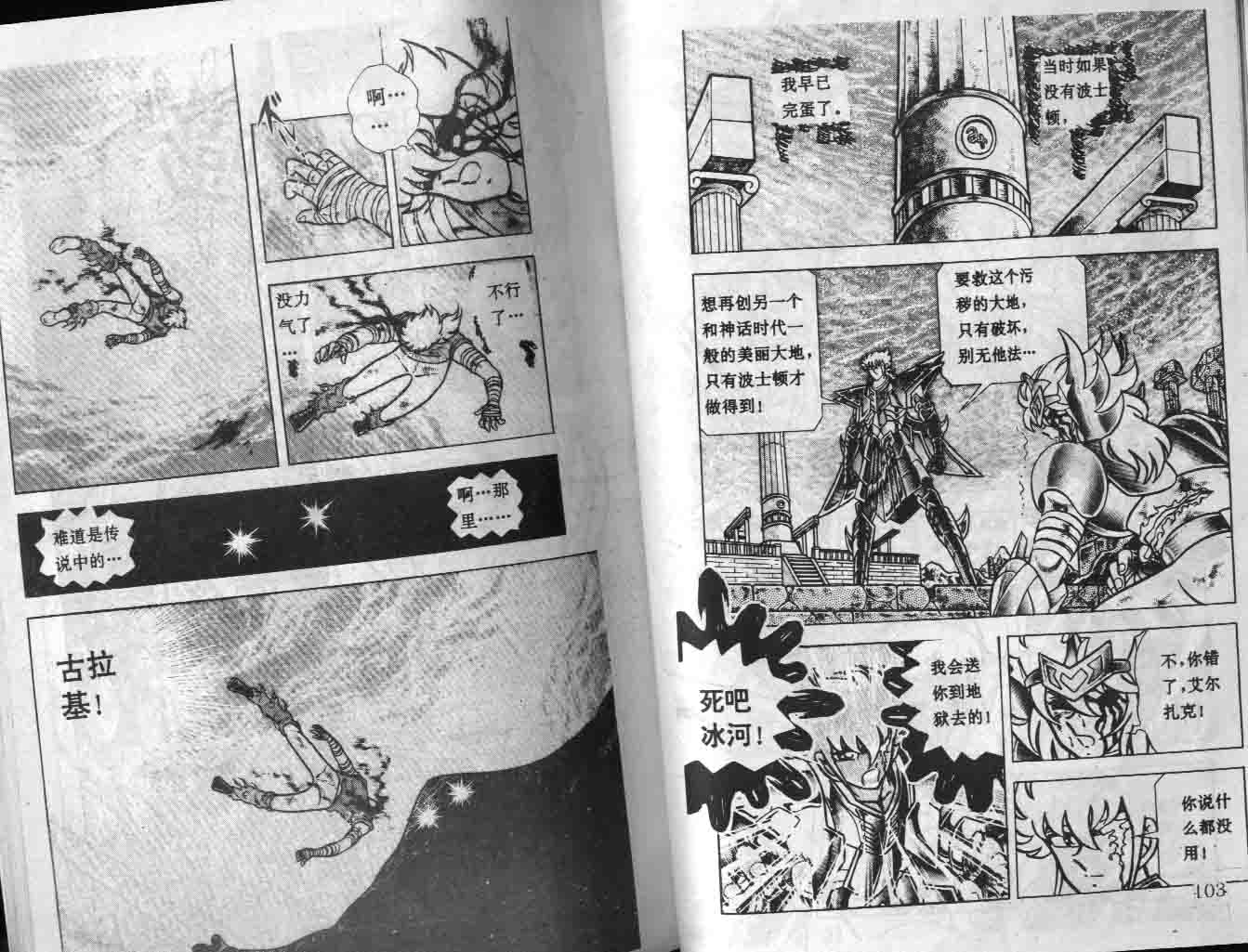 《圣斗士星矢》漫画 大陆版 26卷