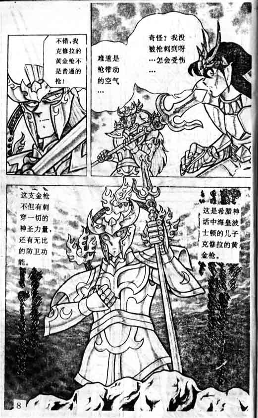 《圣斗士星矢》漫画 大陆版 25卷