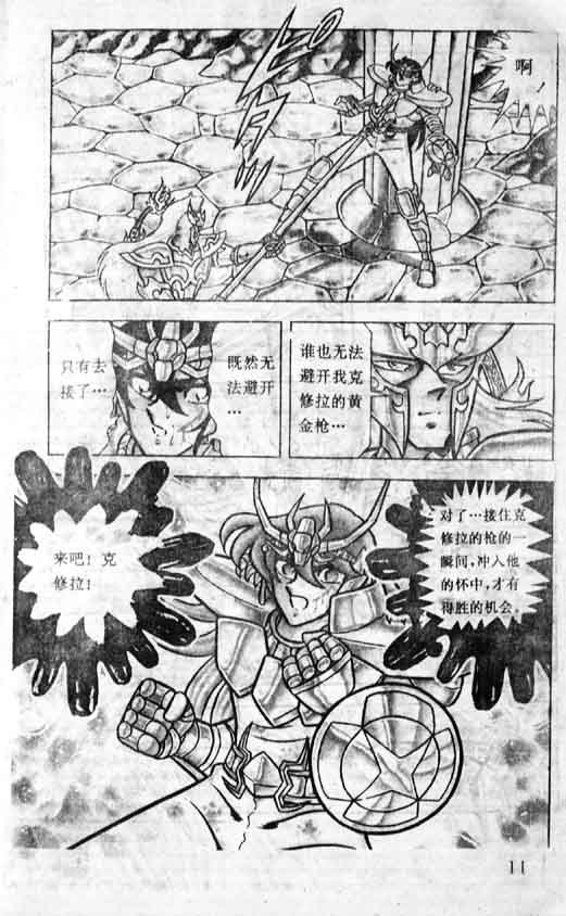 《圣斗士星矢》漫画 大陆版 25卷