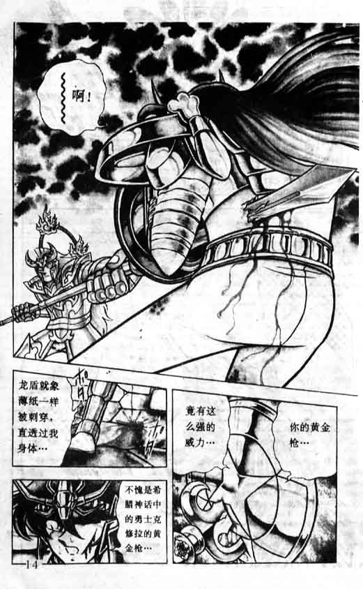 《圣斗士星矢》漫画 大陆版 25卷