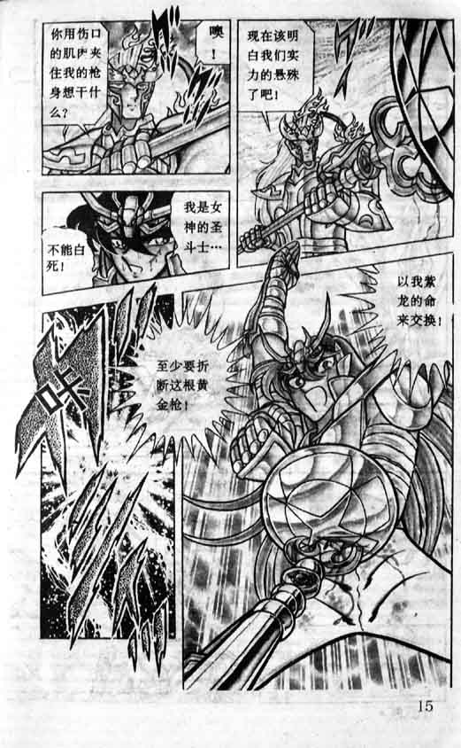 《圣斗士星矢》漫画 大陆版 25卷