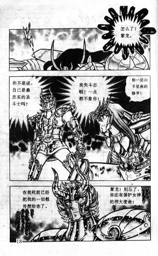 《圣斗士星矢》漫画 大陆版 25卷