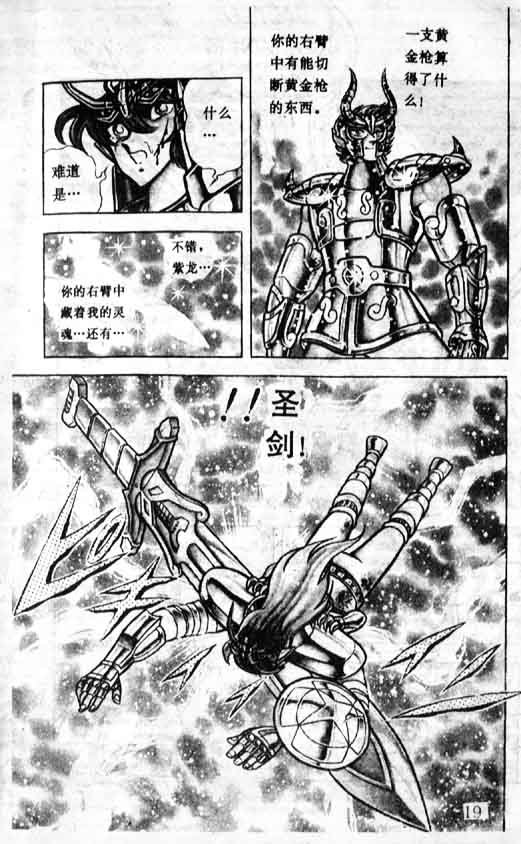 《圣斗士星矢》漫画 大陆版 25卷