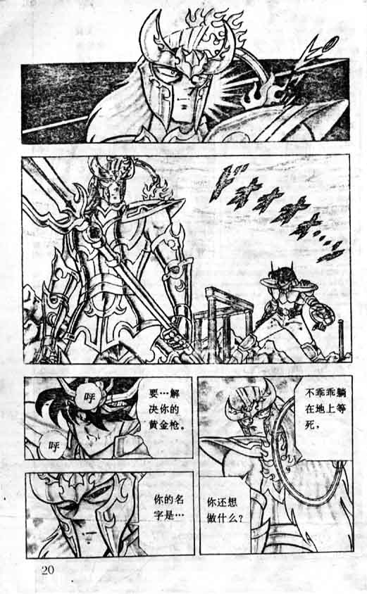 《圣斗士星矢》漫画 大陆版 25卷