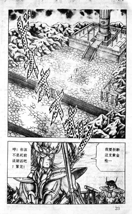 《圣斗士星矢》漫画 大陆版 25卷