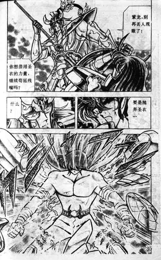 《圣斗士星矢》漫画 大陆版 25卷