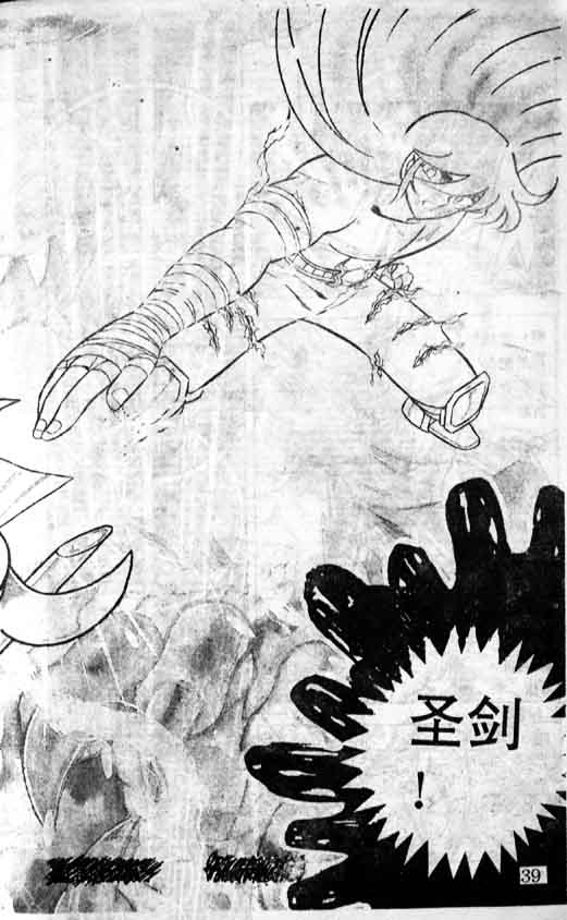 《圣斗士星矢》漫画 大陆版 25卷