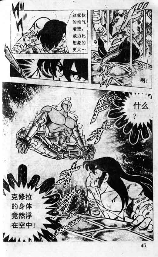 《圣斗士星矢》漫画 大陆版 25卷