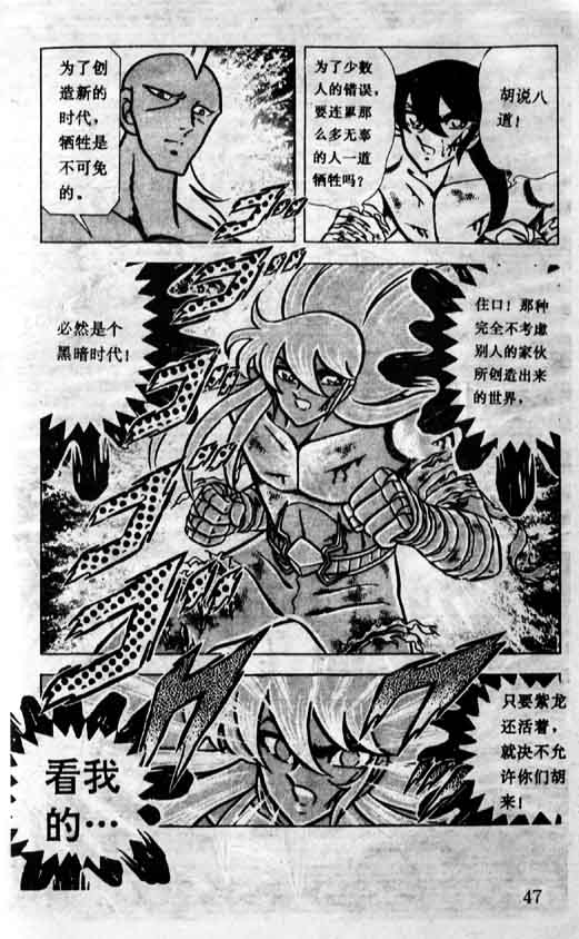 《圣斗士星矢》漫画 大陆版 25卷