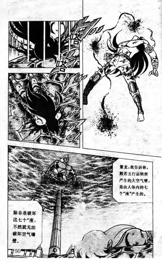 《圣斗士星矢》漫画 大陆版 25卷