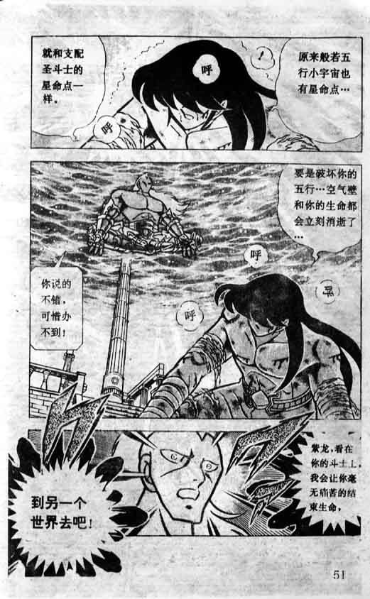 《圣斗士星矢》漫画 大陆版 25卷