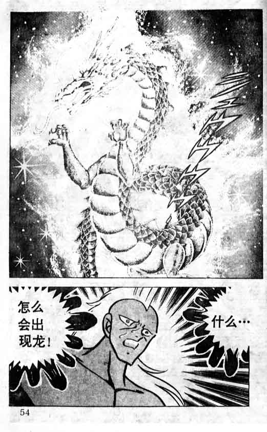 《圣斗士星矢》漫画 大陆版 25卷