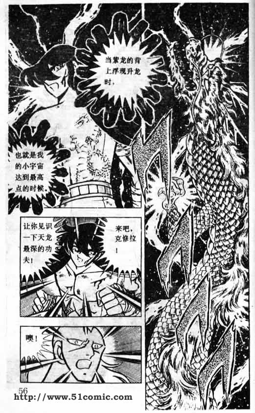 《圣斗士星矢》漫画 大陆版 25卷