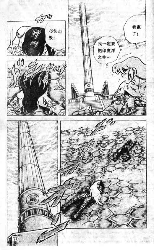 《圣斗士星矢》漫画 大陆版 25卷