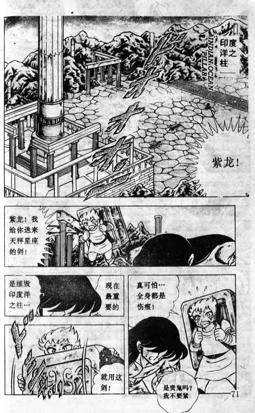 《圣斗士星矢》漫画 大陆版 25卷