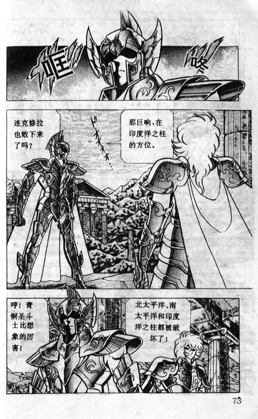 《圣斗士星矢》漫画 大陆版 25卷