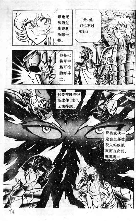 《圣斗士星矢》漫画 大陆版 25卷