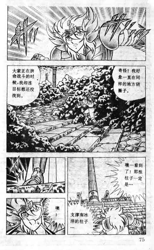 《圣斗士星矢》漫画 大陆版 25卷