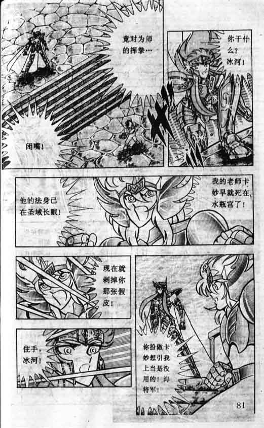 《圣斗士星矢》漫画 大陆版 25卷