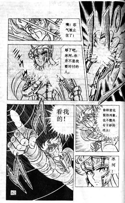 《圣斗士星矢》漫画 大陆版 25卷