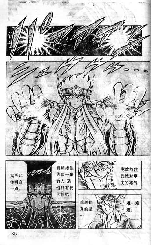 《圣斗士星矢》漫画 大陆版 25卷