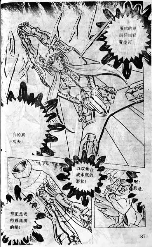 《圣斗士星矢》漫画 大陆版 25卷