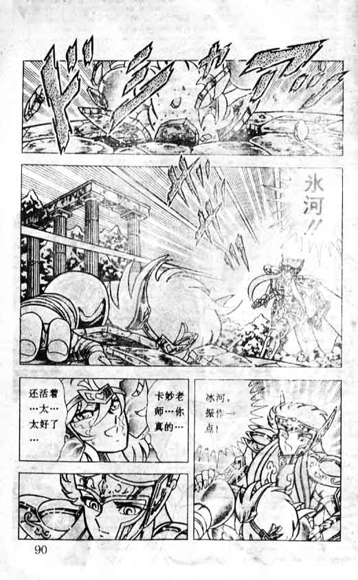 《圣斗士星矢》漫画 大陆版 25卷