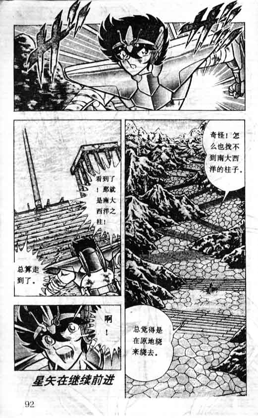 《圣斗士星矢》漫画 大陆版 25卷