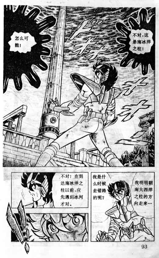 《圣斗士星矢》漫画 大陆版 25卷