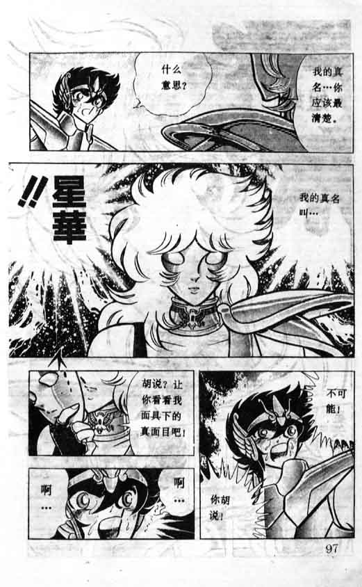 《圣斗士星矢》漫画 大陆版 25卷