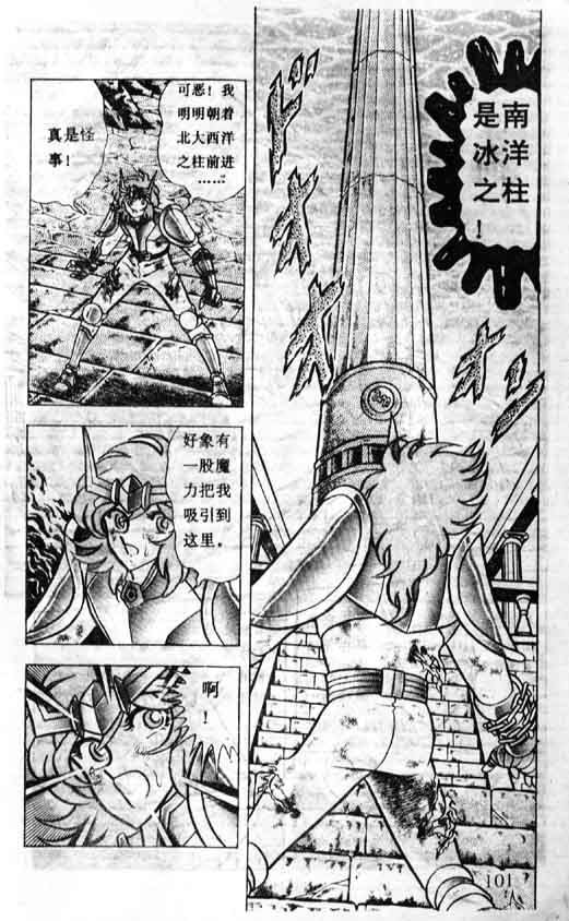 《圣斗士星矢》漫画 大陆版 25卷