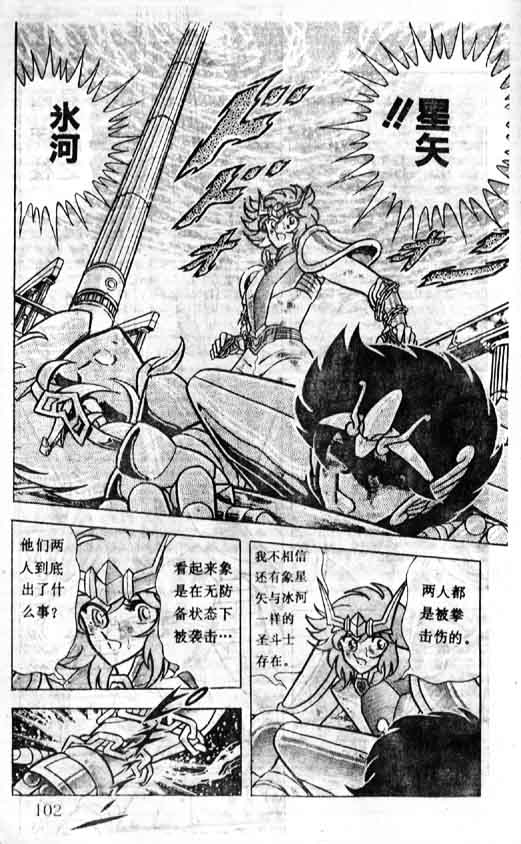 《圣斗士星矢》漫画 大陆版 25卷