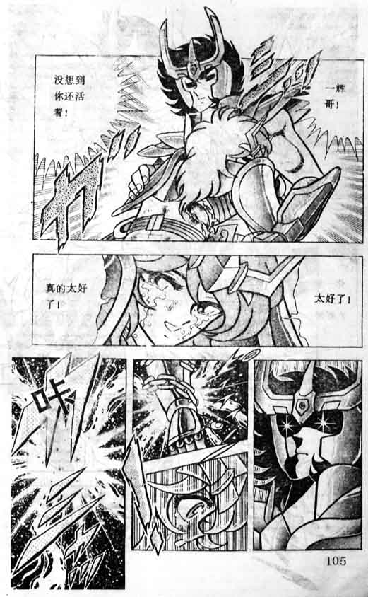 《圣斗士星矢》漫画 大陆版 25卷