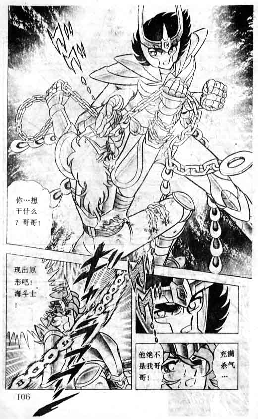 《圣斗士星矢》漫画 大陆版 25卷