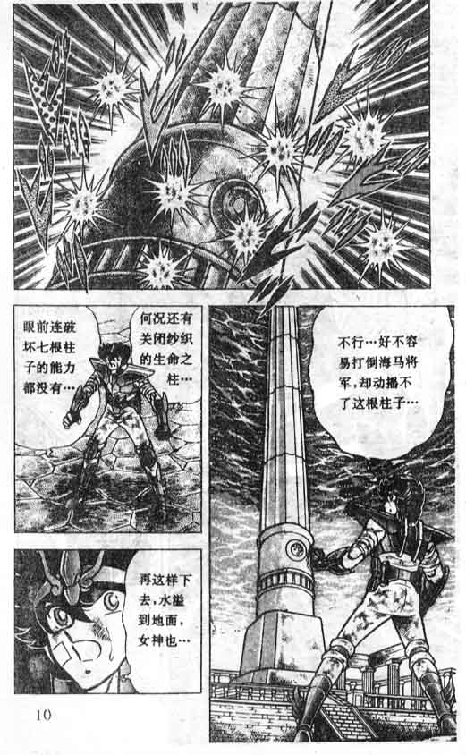 《圣斗士星矢》漫画 大陆版 24卷