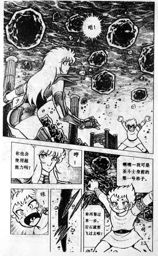 《圣斗士星矢》漫画 大陆版 24卷