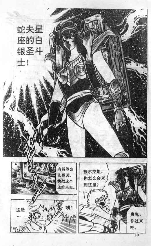 《圣斗士星矢》漫画 大陆版 24卷