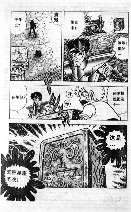 《圣斗士星矢》漫画 大陆版 24卷