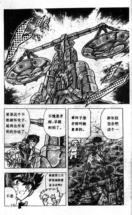 《圣斗士星矢》漫画 大陆版 24卷