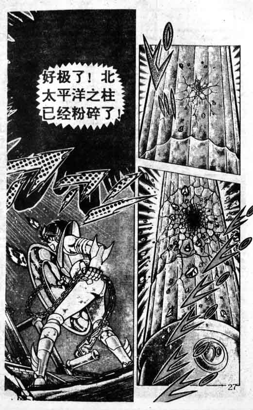 《圣斗士星矢》漫画 大陆版 24卷