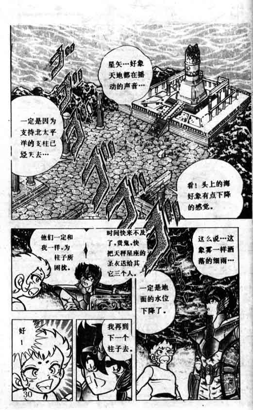 《圣斗士星矢》漫画 大陆版 24卷